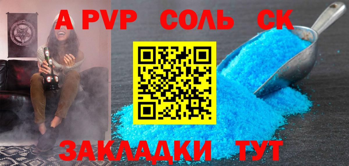 Рубцовск  Альфа ПВП кристаллы  Alfa_PVP СК КРИС  Alpha-PVP кристаллы  Вход с VPN 