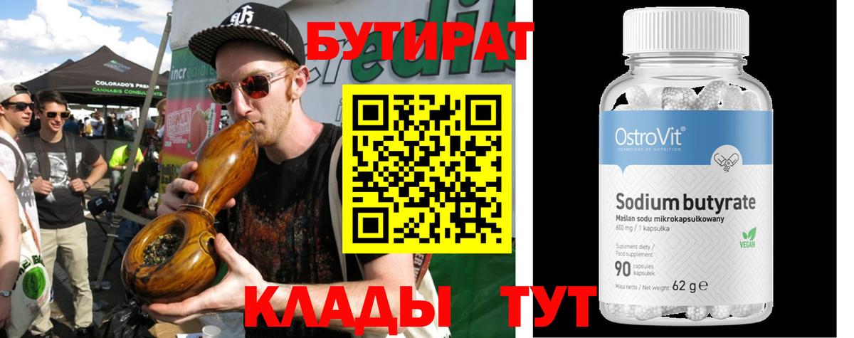 БУТИРАТ бутандиол Рубцовск