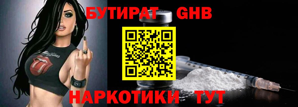 БУТИРАТ оксибутират  БУТИРАТ  Рубцовск  Вход с VPN 