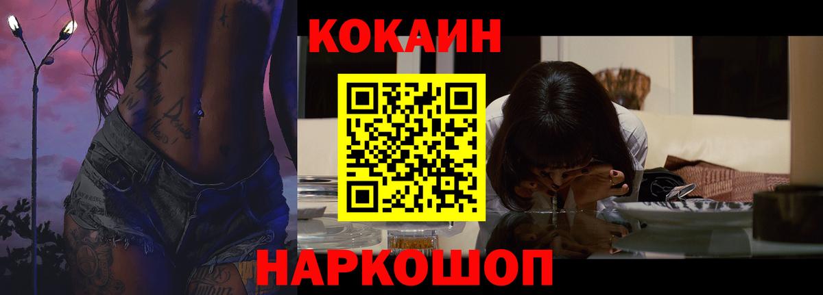 Рубцовск  КОКАИН 99%  Вход с VPN  Cocaine VHQ 
