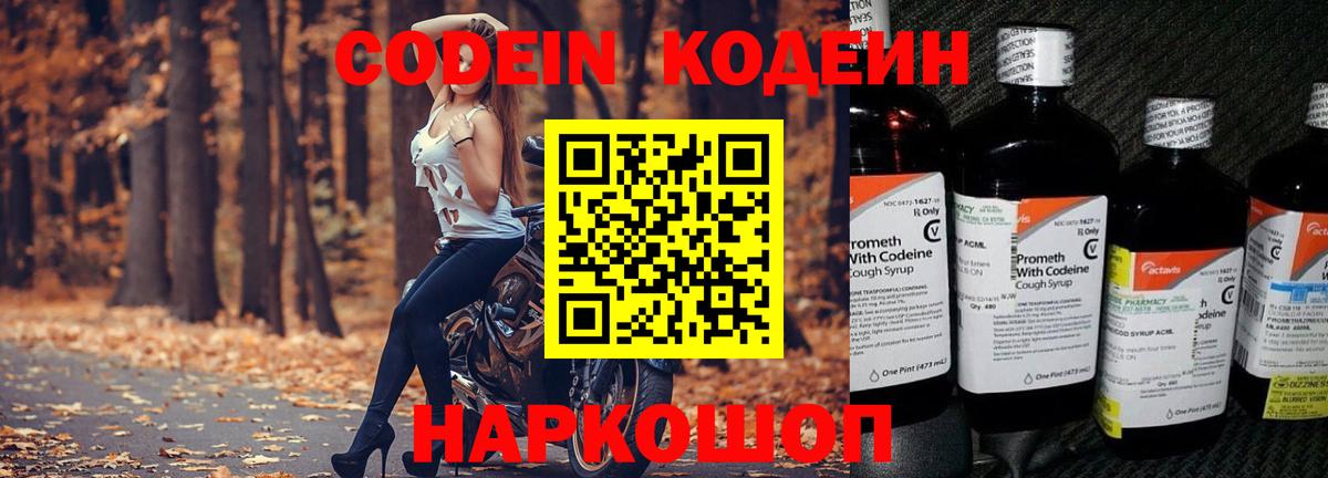 Кодеиновый сироп Lean напиток Lean (лин)  Кодеин напиток Lean (лин)  Рубцовск  Вход с VPN 