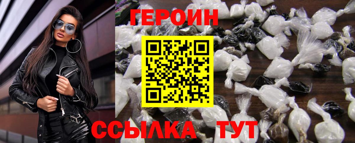 Рубцовск  ГЕРОИН белый  Вход с VPN 