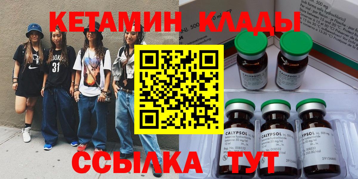 КЕТАМИН VHQ Рубцовск