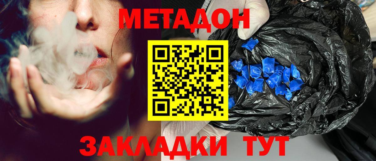 Рубцовск  Метадон кристалл  гидра   Вход с VPN  Метадон VHQ 